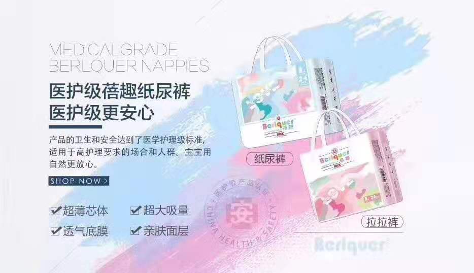 多少錢做蓓趣代理？代理蓓趣紙尿褲什么條件？