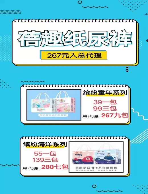蓓趣紙尿褲怎么樣？代理怎么加入蓓趣？