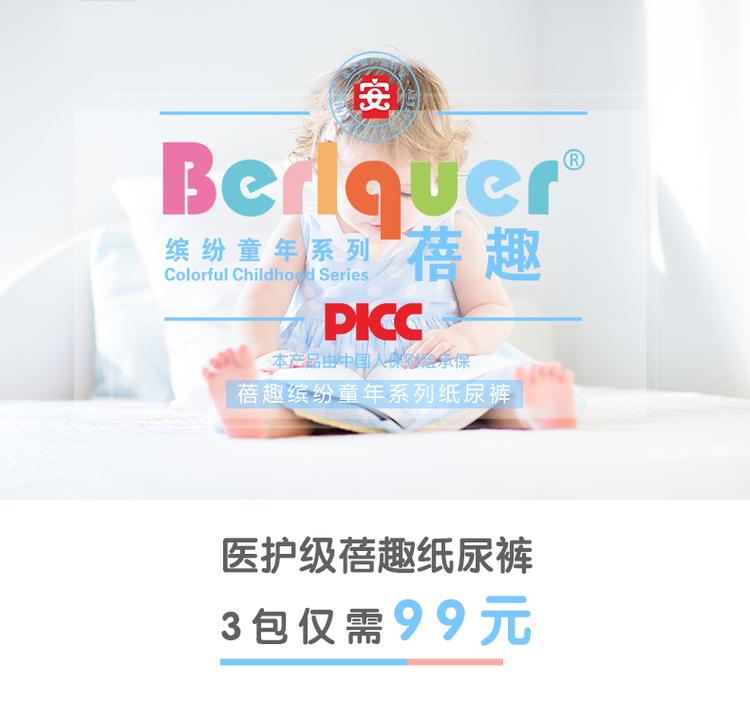 蓓趣紙尿褲代理政策？微商如何招商