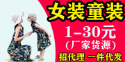 微商童裝女裝一手貨源，一件代發，誠招代理招加盟 接商家推廣