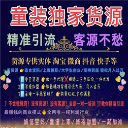 2021年女裝童裝一手貨源，微商專供廠家