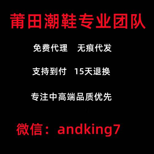 莆田一手貨源，專注純原公司級，支持到付